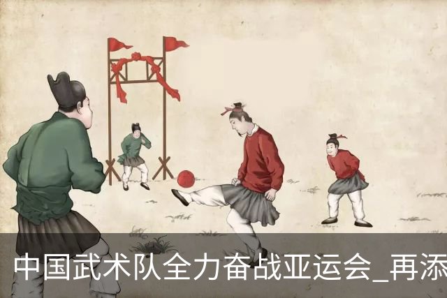 中国武术队全力奋战亚运会 再添两金助力破40金里程碑